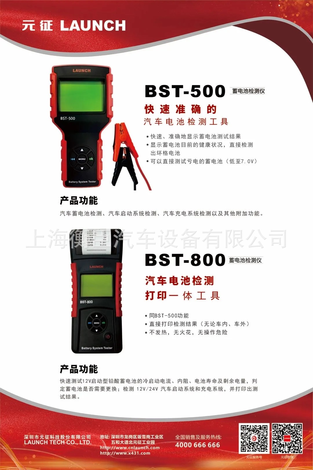 元征 BST-800带打印蓄电池检测仪