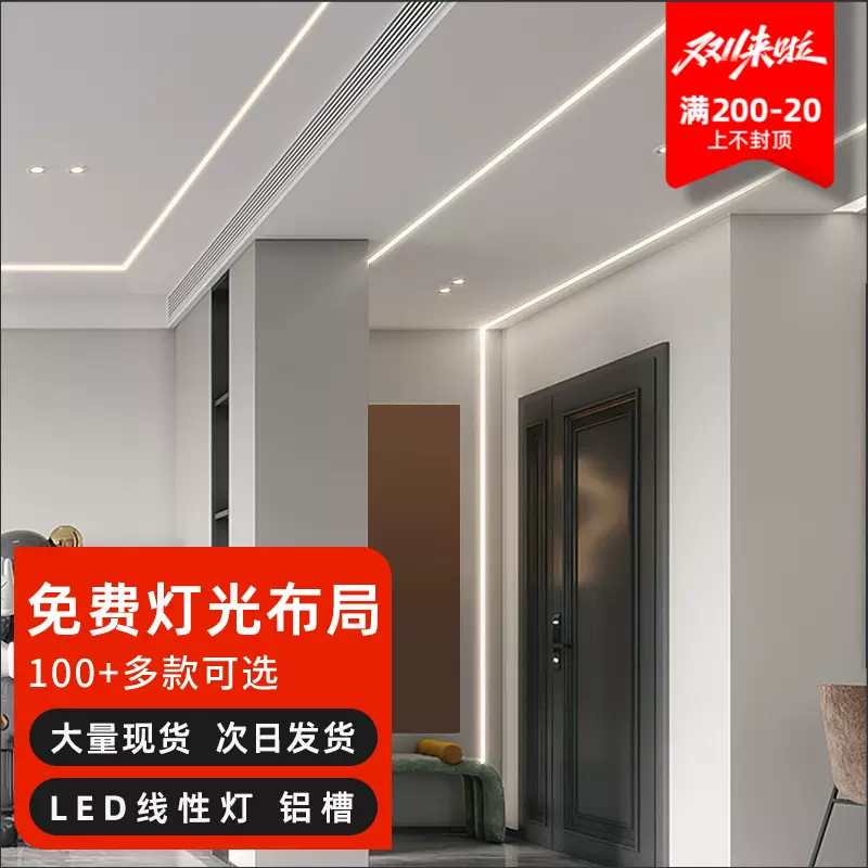 线型灯线条灯铝槽批灰双眼皮石膏线形带灯源线性灯灯带吊顶和灯槽