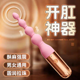 龙珠后庭多频震动拉珠按摩棒 液态硅胶肛塞后庭震动棒 男女自慰器