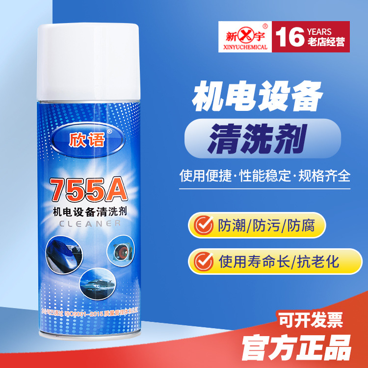 755A机电设备清洗剂  油污清洗 压缩机密封件轴承电机清洗剂