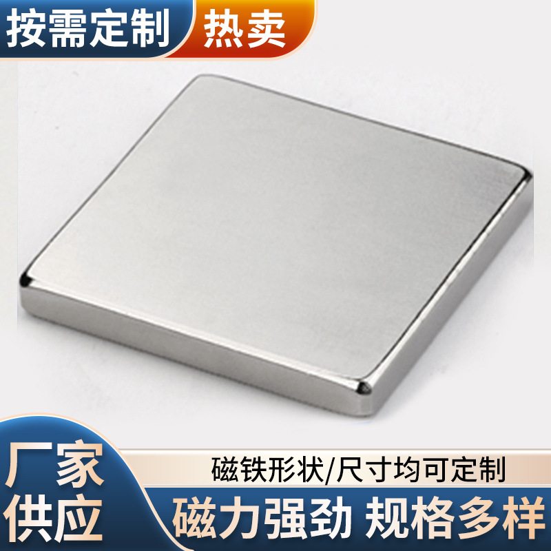 批发强磁磁铁方形吸铁石强力铷钕铁硼高强磁力固定器磁石磁钢