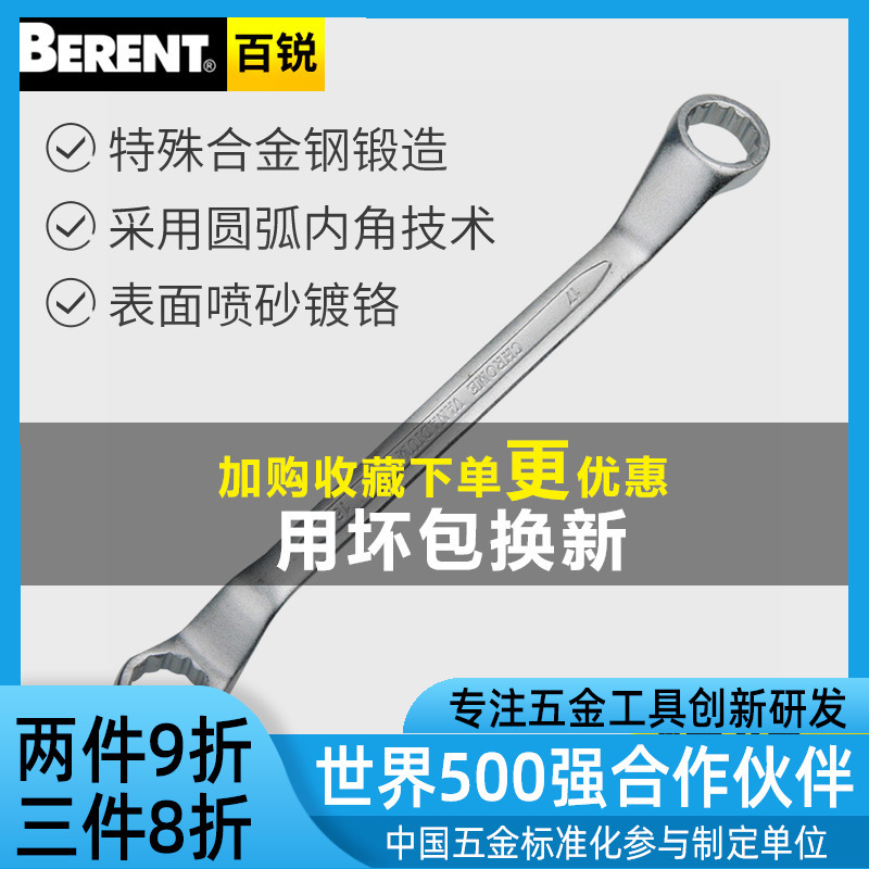 百锐梅花扳手双头呆眼镜双梅花22-24mm汽修机修工具大全 死口扳手