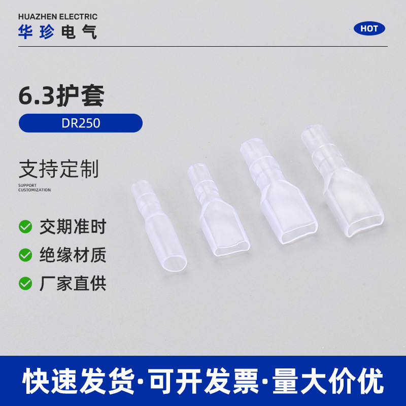 6.3护套DR250白色线缆接头保护套 PVC塑料阻燃端子护套 直插护套