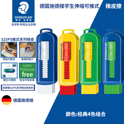 Alemán schidlou 525 PS1S Borrador de color sin PVC protección del medio ambiente retráctil push borrador recarga