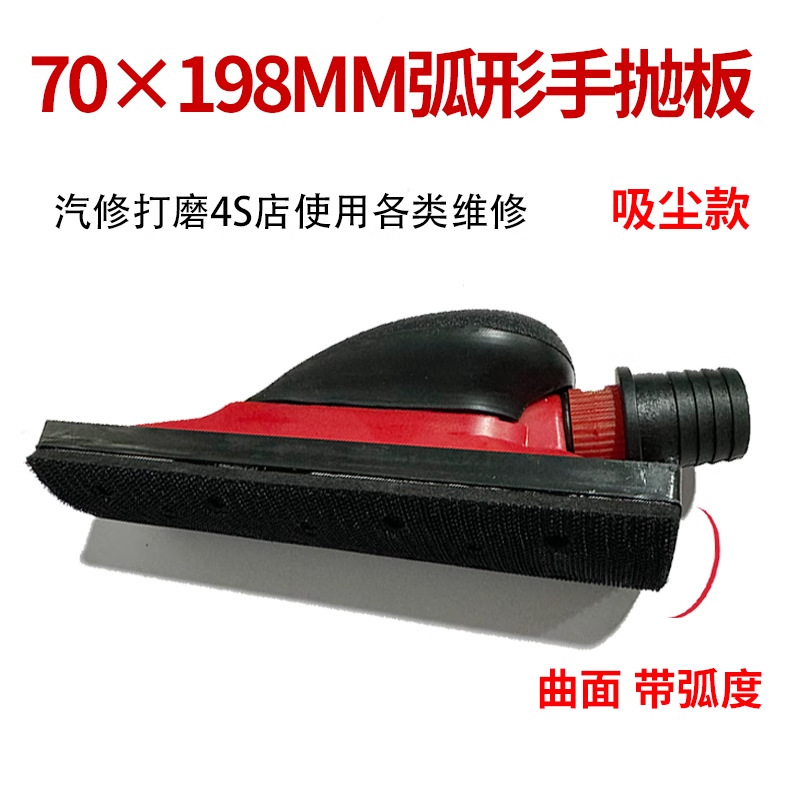 Auto Parts and Accessories – Qìchē Tool 70X198 Arc - 70198-hand-push-board-curved-dust-extraction