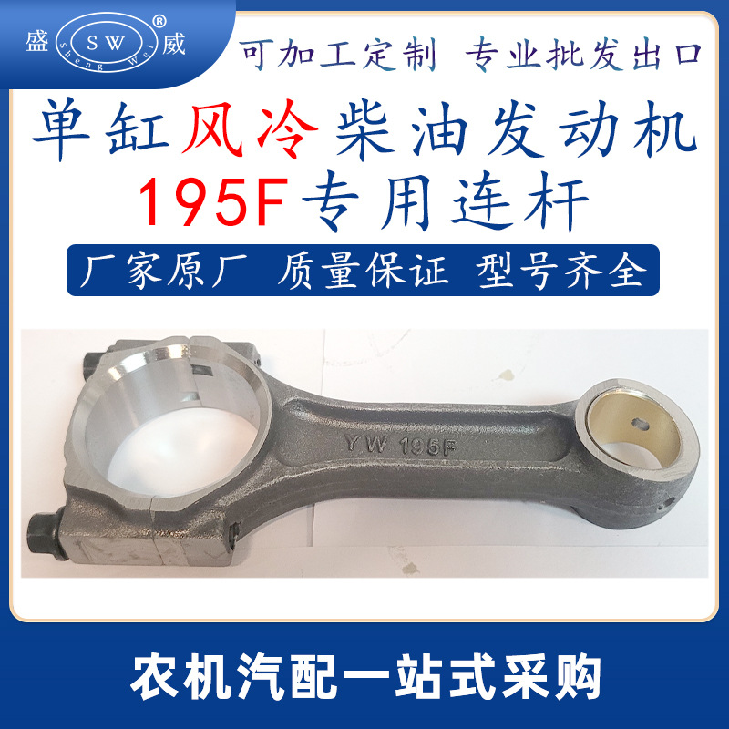 单缸风冷柴油发动机连杆 195f风冷柴油机配件连杆总成跨境东南亚