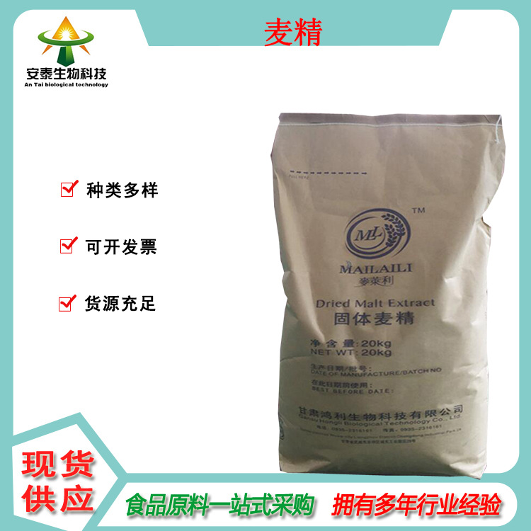 供应麦精淡黄色至黄色粉末 麦精甜中微苦的麦芽香味 1000克起订
