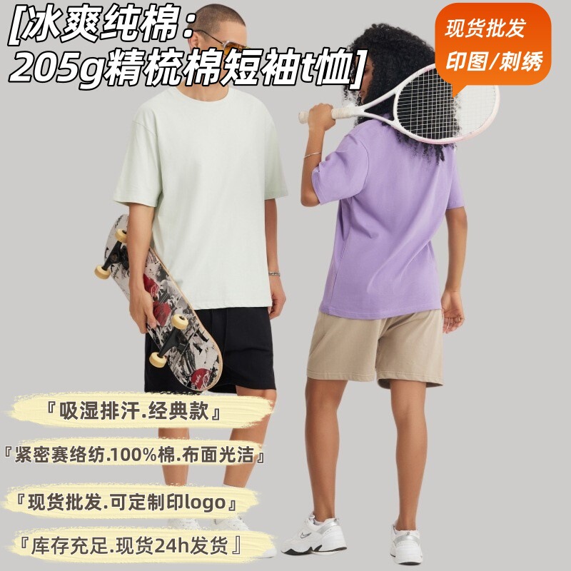 Cross-Border Trbottomy Brand Cool Pure Cotton Men's Bottoming Shirt 205g Combed Full Short-Sleeved T-Shirt with Custom Printed Logo and Versatile