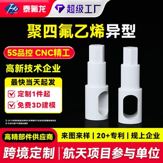 加工定制聚四氟乙烯异型PTFE四氟异形件pvdf特铁氟龙聚偏二氟乙烯