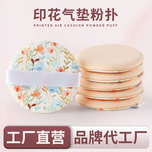 厂家圆形气垫粉扑干湿两用粉扑皮革印花BB霜CC粉底液海绵粉扑