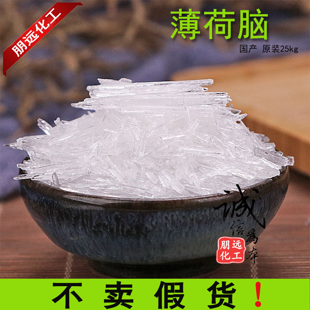 天然薄荷脑 醇溶化妆品原料 雪熊牌食品级清凉剂粉针状植物提取物
