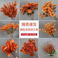 创垚婚庆假花桔色绢花婚礼橘色系花材背景墙插花路引装饰花艺