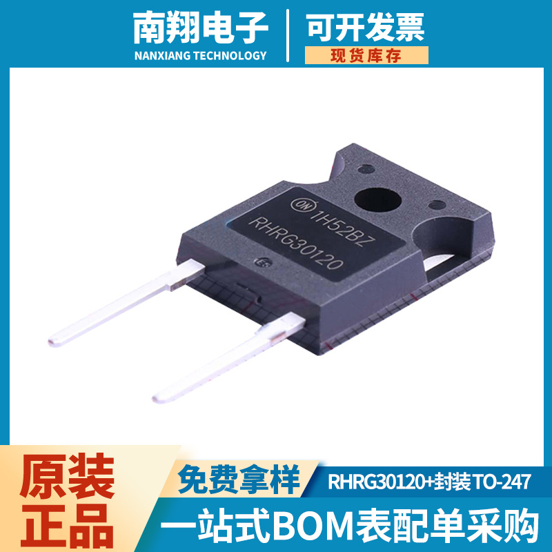 RHRG30120  TO-247封装 30A 1200V 快速二极管 电子元器件二极管