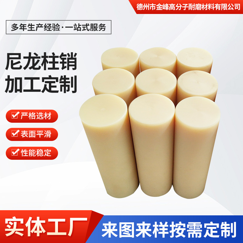 厂家加工耐磨尼龙弹性柱销数控机械设备用MC浇筑自润滑尼龙柱销