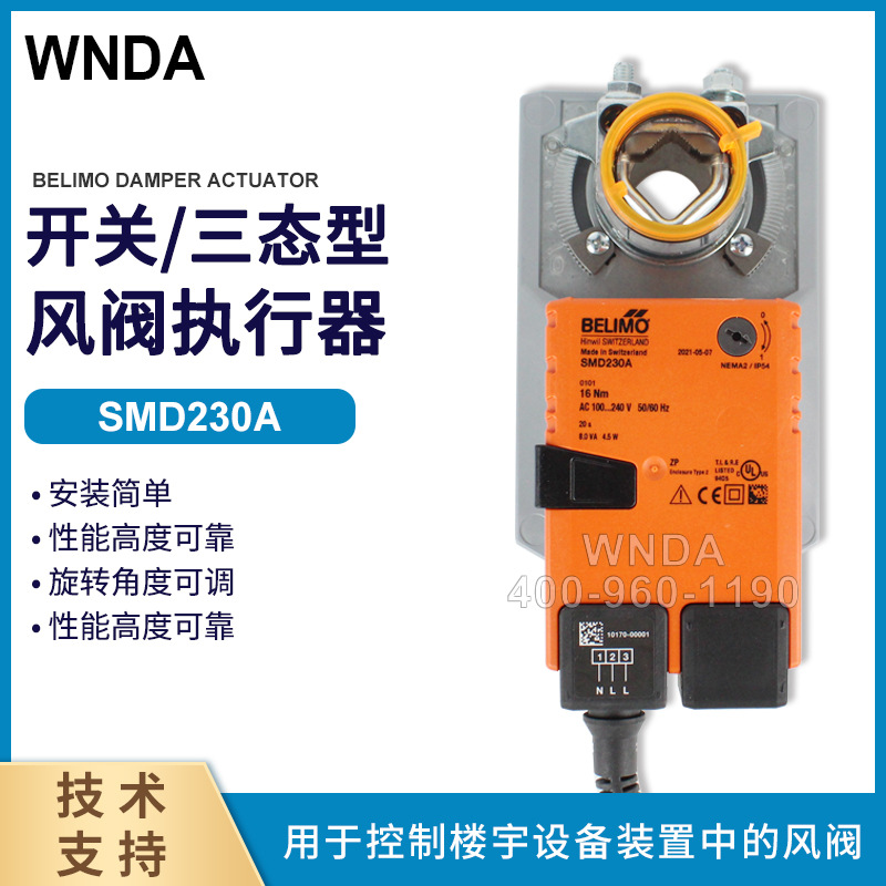 �ֻ�BELIMO����ı�緧ִ����SMD230A���ٷ��ſ������緧ִ�л���