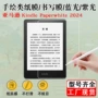 kindle亚马逊书写paperwhite纸膜