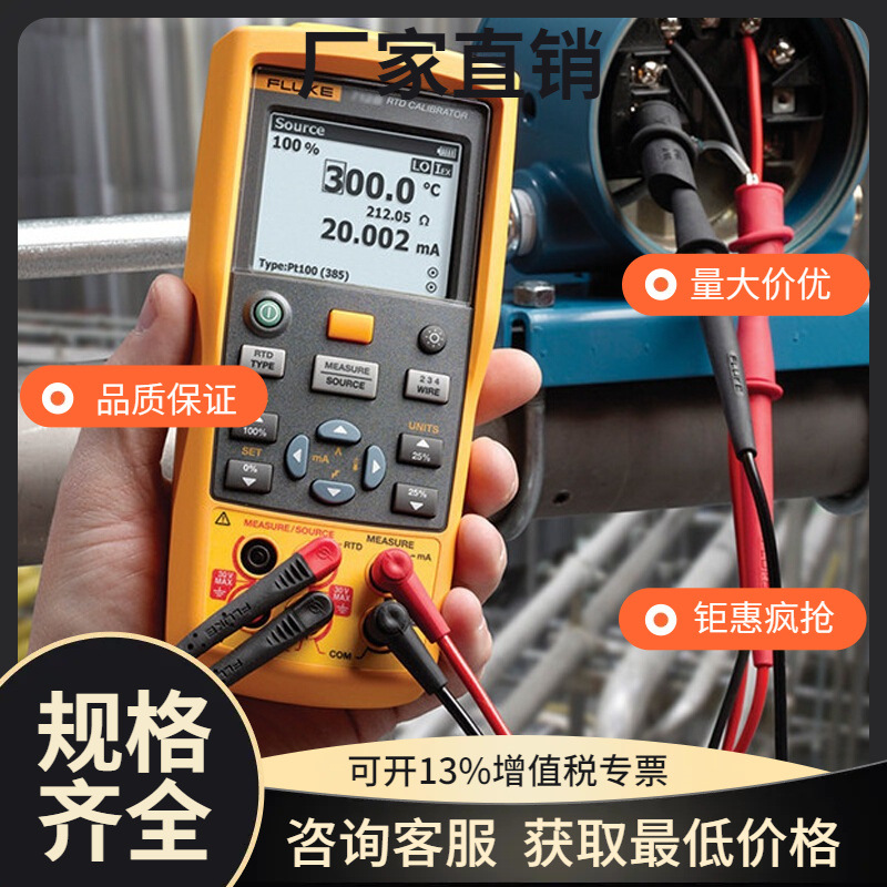 议价FLUKE福禄克F712C/F714C热电阻温度校准仪 热电阻校准仪
