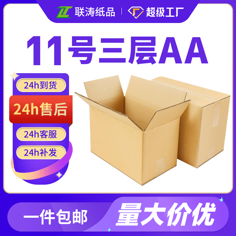 快递打包小纸箱三层加硬11号现货工厂批发物流邮政发货包装小纸盒