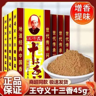 �����xʮ����45g�{ζƷ�������ÏN�����������ζ��������1���b
