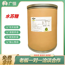 水苏糖食品级益生菌双歧因子 地灵提取物 高膳食纤维功能性低聚糖