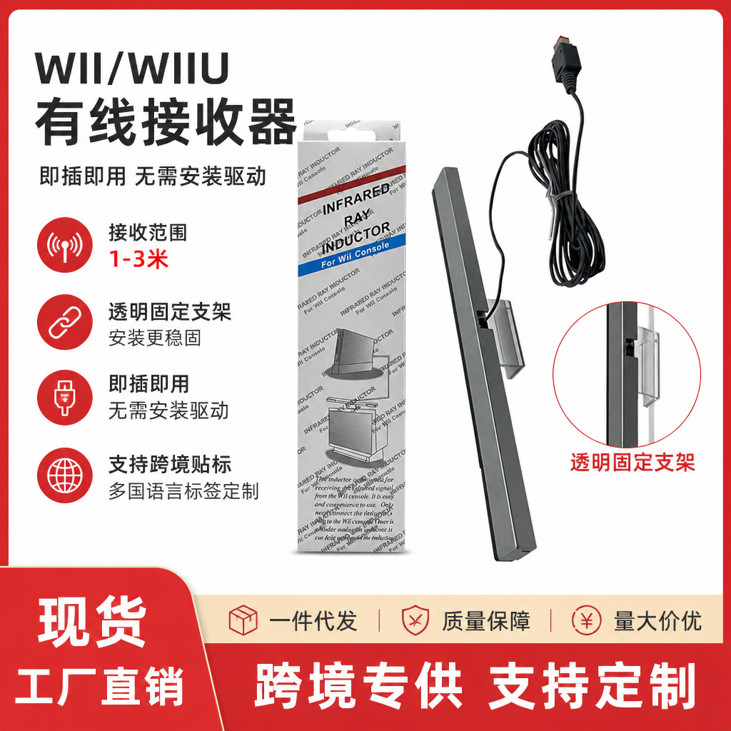 适用WIIU/WII有线感应器6灯3米红外线接收条即插即用跨境现货