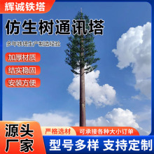 仿生树通讯塔公园旅游区仿生树美化信号塔通讯塔仿生树通信塔现货