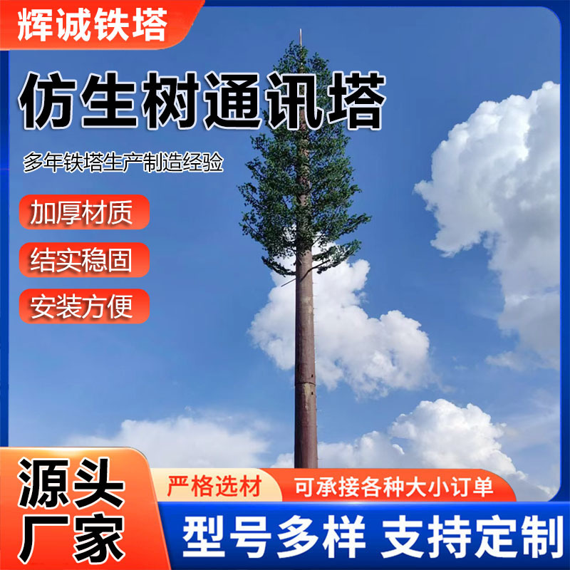 仿生树通讯塔公园旅游区仿生树美化信号塔通讯塔仿生树通信塔现货