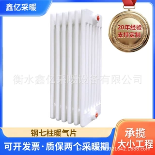 定制暖气片家用水暖大水道钢制七柱壁挂式散热器高效节能