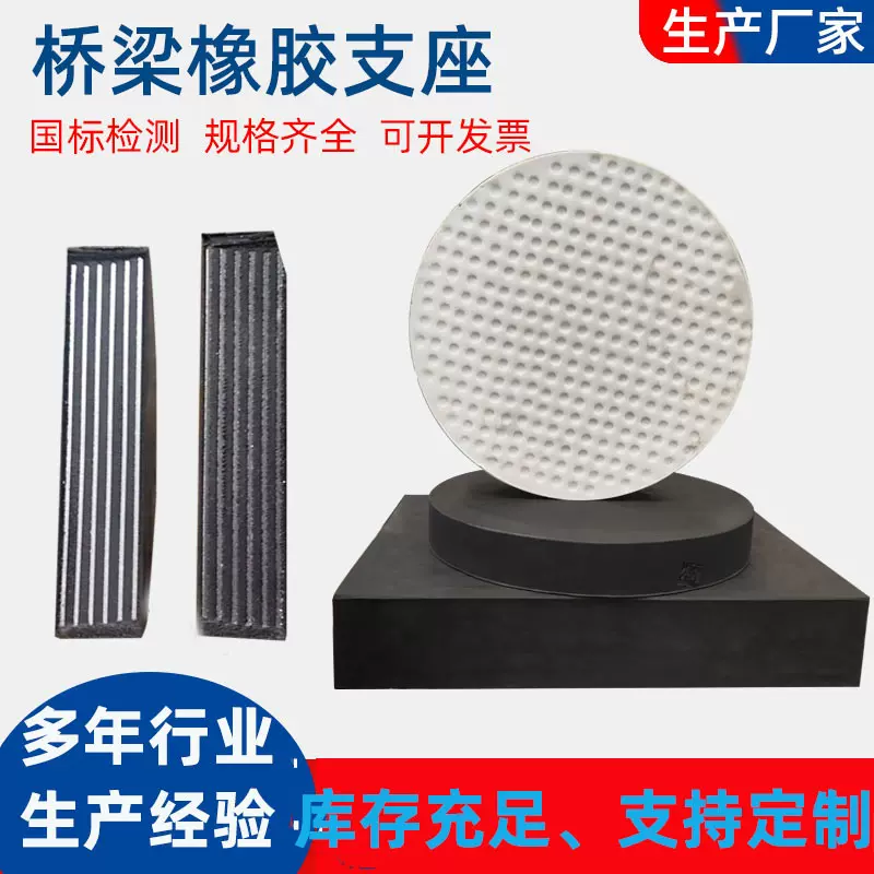 橡胶支座桥梁四氟板橡胶支座GJZ网架减震支座板式圆形橡胶支座