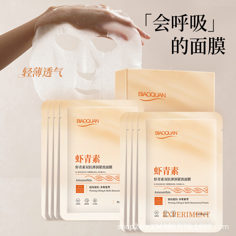 虾青素面膜5片（盒装）