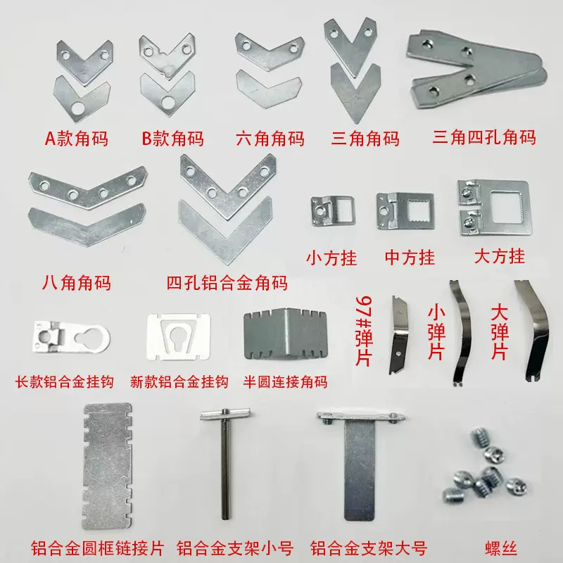 铝合金角码加厚相框挂钩五金配件背板挂钩镜框画框挂钩弹片批发