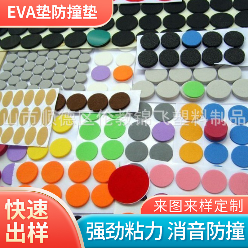 EVA防滑脚垫自粘泡棉网纹脚垫圆形家具防滑防撞EVA桌椅防磨网格垫