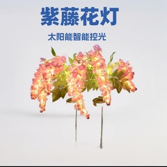 太陽エネルギーシミュレーション紫藤花灯屋外防水フロアランプ太陽エネルギー芝生灯花園庭園フロアランプ