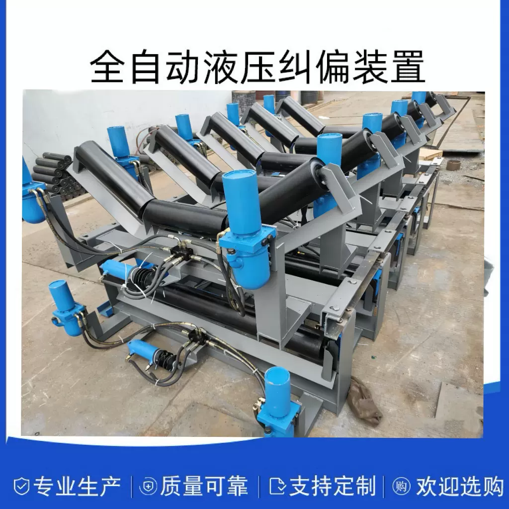 全自动无源液压纠偏装置 皮带输送带 防跑偏调偏器 机械纠偏高压