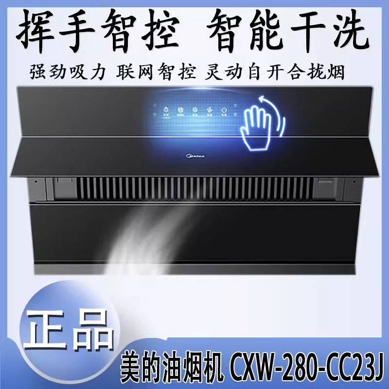 美的抽油烟机吸力挥手WiFi智控能效智能清洗油烟机CC23J
