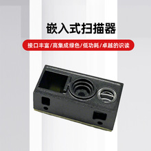 条形码一维码二维码扫描器扫码扫描模块模组嵌入式扫码模块读头