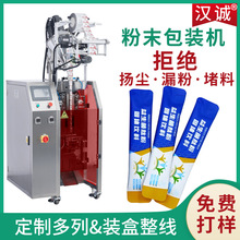 小条装肽粉包装机 螺旋式定量粉剂包装机 茶晶晶体包装机高速