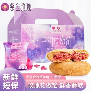 平阴紫金玫瑰批发济南特产糕点礼品点心可印记礼盒装玫瑰鲜花饼
