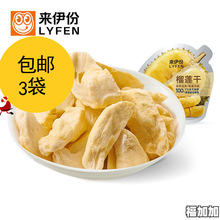 来伊份榴莲干30g*3袋泰国金枕头急冻蜜饯水果干零食小吃来一份