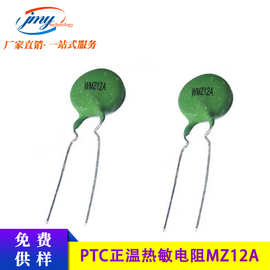 PTC热敏电阻 MZ12A 15R/20R/25R/50R 直径14mm 75度  正温度系数