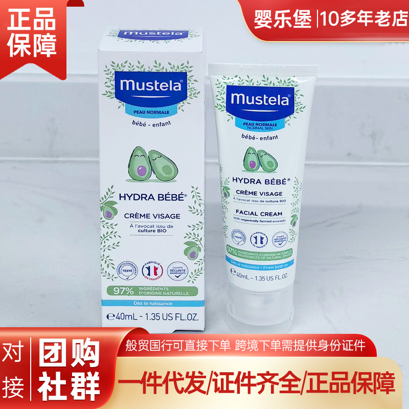 French Imported Mustela Baby Scallop Facial Cream 40ml Baby Skin Care Lotion Moisturizing