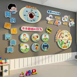 爱护眼睛预防科普保护视力文化墙贴画装饰镜店幼儿园环创广告海报