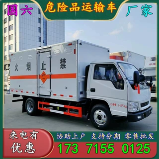 2类不燃气体 压缩气体灭火器运输车 4.2米危化品运输车直供价格