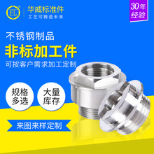 厂家工业 不锈钢接头紧固件 304不锈钢非标件 量大从优