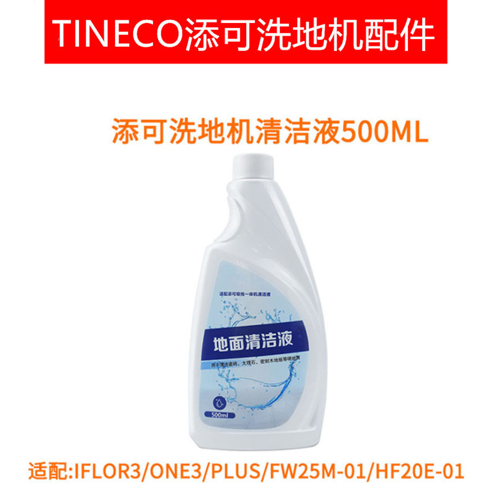 TINECO 바닥 세탁기 액세서리 무선 가정용 먼지 흡입 걸레 올인원 기계 청소 액체 클리너에 적용