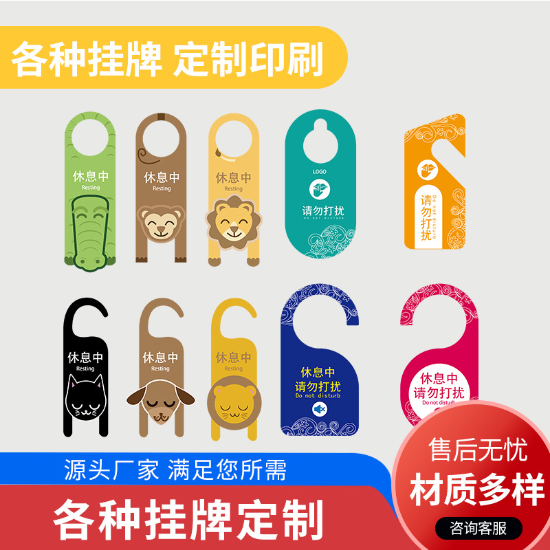 酒店宾馆吊卡免打扰提示牌请勿打扰请速打扫双面门印刷房门牌挂牌