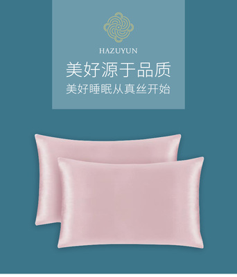 国蕴丝绸小批量定制加工33色纯色丝绸面料可选拉链式桑蚕真丝枕套