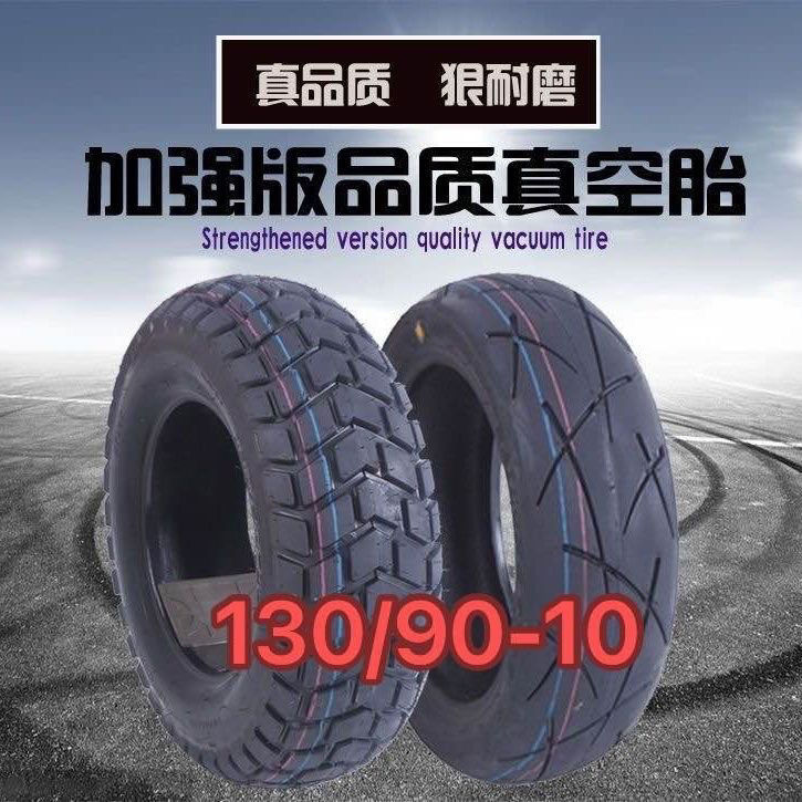 130/90-10路虎踏板摩托车轮胎祖玛120/90-10寸防滑电动车真空胎