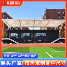 学校膜结构看台遮阳棚园区简易雨篷厂家批发设计安装一体结构工程