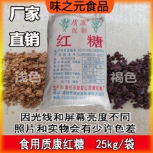 质康红糖粉畜牧水产养殖酵素食用红糖黑糖50斤质康配制红糖供应
